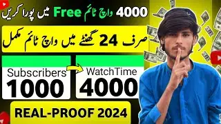 4000 Watchtime 24 Ghanto mein Poora Kar Lo 2 Secret Method say🔥| 4000 watchtime kaise pura kare |