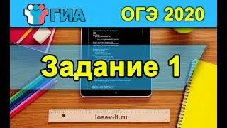 ОГЭ 2020 | Тип 1 #1