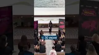 Похороны ТИНДЕР в Сочи