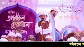 মধুর কন্ঠে কত সুন্দর হামদে বাড়িতে তালা (ছোট সোনামনি কত সুন্দর) রহমতে আলম নূরে মুজাসসাম)