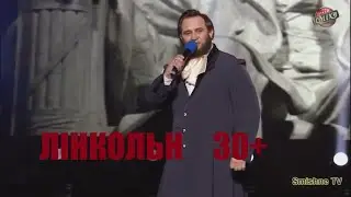 30+ Авраам Лінкольн