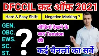 dfccil cut off 2021 | dfccil junior executive cut off 2021 | dfccil expected cut off 2021 | cut off