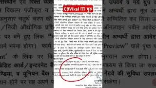 iTi का नया फॉर्म कैसे भरें | 4th merit list ke liye new form kaise bhare | cbvikal #cbvikalitiguru