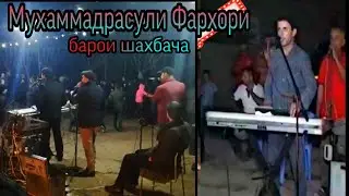 Мухаммадрасул шаху аруса ба хонаи бахт гусел кард
