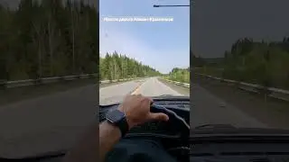 #дорога #щеканащеку #лето2023