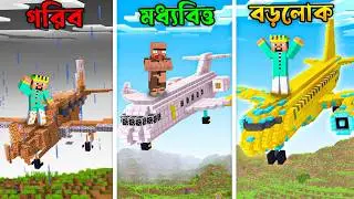 POOR VS RICH AIRPLANE Challenge in Minecraft!.