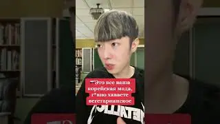 Почему корейцы такие худые🇰🇷 