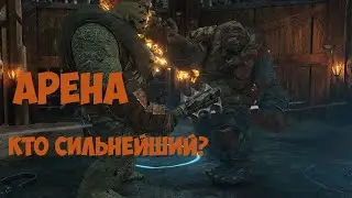 Middle-earth: Shadow of War. Арена, кто тут главный???