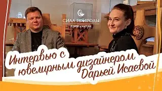 Ювелир или дизайнер ювелир  говорит о создании ювелирных коллекций, о своих переживаниях и не только