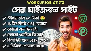 Workupjob এর থেকে ভালো মাইক্রজব সাইট | Workupjob alternative best microjob site | Profit Wrok BD