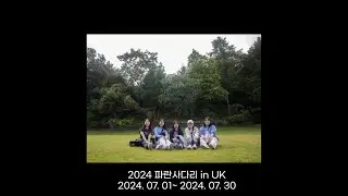 [2024년 파란사다리 사업] 영국 1조(쿠키) 최종영상