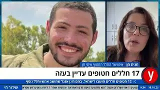 744 ימים איתי חן בשבי חמאס, חגית חן אמו בראיון ל Ynet אצל אלכסנדרה לוקש