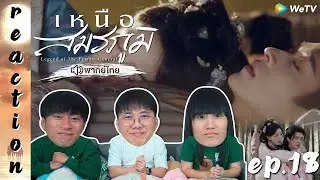 [REACTION] เหนือสมรภูมิ Legend of The Female General (พากย์ไทย) | EP.18 | IPOND TV