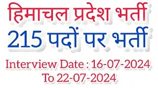 हिमाचल में 215 पदों पर भर्ती || New Jobs in Una Himachal Pradesh