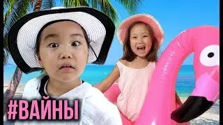 САМЫЕ НОВЫЕ ВАЙНЫ 2019 ГОДА 😀 АМИНКА ВИТАМИНКА! НОВЫЙ ГОД И ТАЙЛАНД 
