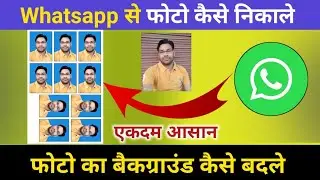 whatsapp se photo kaise banaye | whatsapp se passport photo kaise nikale