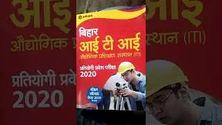 best book for iti entrance exam || best book for iti entrance in hindi