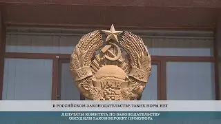 Заседания провели комитеты по законодательству и по социальной политике – 18.05.2023