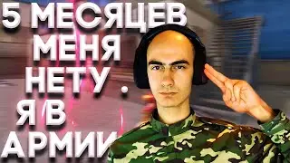 Меня Уже 5 Месяцев нет в CrossFire