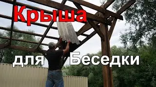 Do-It-Yourself Wooden Gazebo (Part 3. Roof for the Gazebo).