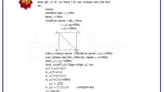 BCS Mathematics bangla tutorial - Part 38 - porimiti