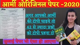 Army Original Paper -2020 | ARMY Sample Model Practice Paper test | ARMY GD July Exam ARMY Book