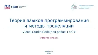 Visual Studio Code для работы с C#