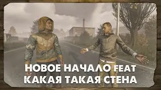 DayZ 1.28 | НОВОЕ НАЧАЛО | ПЕРВЫЙ ВЗГЛЯД feat 