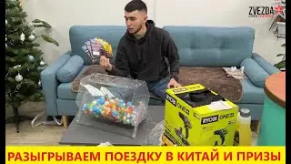 Розыгрыш поездки в Китай, сертификатов и призов от ЗВЕЗДЫ СПЕЦТЕХНИКИ!