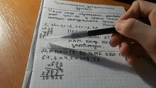 умножение десятичных дробей