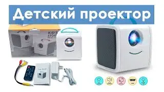 🎥 Проектор LED Kids ⭐️ Story Mini Q2