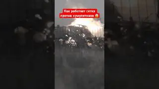 Показательная защита от кумулятивного снаряда 😱 #shorts #миртанков #wot