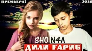 Шон4а - Дили гариб ( NEW RAP 2020 )