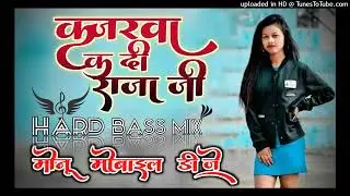 TREND#Samar Singh Kajarewa Ka Di Raja Ji DjRemix2024 Bhojpuri Monu Mobile Dj Saraimeer