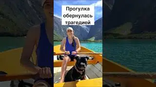 Прогулка обернулась трагедией #норвегия