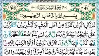 Surah Al-Bayyinah || سورة البينة | By M. Sajid habib khan | with Arabic text full (HD)