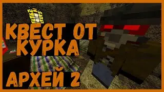 ГАЙД ПО S.T.A.L.K.E.R.S2 - АРХЕЙ 2. КВЕСТ - 