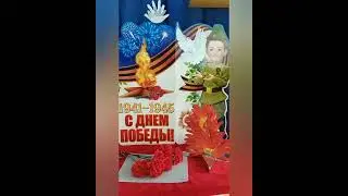 С днём Победы! группа "Затейники" 2023год.