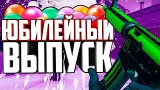 НАС УЖЕ 10!!!СПАСИБО!!