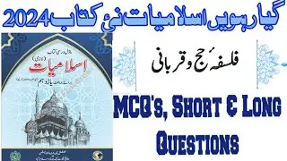 Class 11 Islamiat New Book NBF 2024 Chapter 12 Falsafa Hajj o Qurbani||MCQS,SHORT AND LONG COMPLETE
