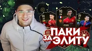 ОТКРЫЛ НАГРАДЫ ЗА WL И DIVISION RIVALS