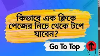 84 How to jump to the top from the bottom of the page Bangla.