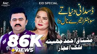 Sohra Tere Naal Da - Official Music Video | Mushtaq Cheena x Falak Ijaz | Eid Song 2023