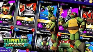 Teenage Ninja Turtles Legends гайд и тактика в ниндзя черепашки легенды 2