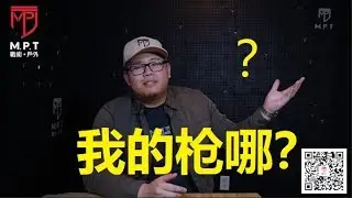 我是大麦：我不注册枪支的5个原因！