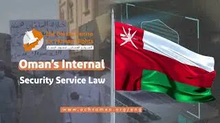 Oman’s Internal Security Service Law 