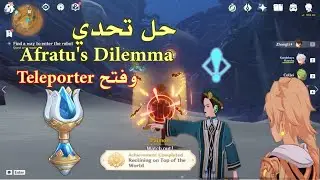 قنشن امباكت _ حل تحدي Avrato's dilemma challenge - Afratu's Dilemma- GenshinImpact -