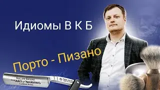 Не наступайте на грабли! или Устойчивые стереотипы поведения в бритье.