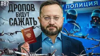 Первая статья в отношении дропа? Как теперь торговать на P2P? | P2P-шник #87 - Новости криптовалют
