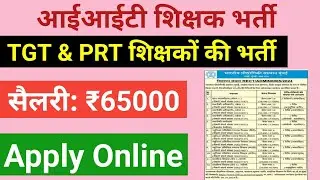 PRT और TGT शिक्षकों की भर्ती, TEACHER'S Recruitment for fresher's, Music and art teacher job